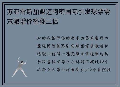 苏亚雷斯加盟迈阿密国际引发球票需求激增价格翻三倍 苏亚雷斯加盟迈阿密国际引发球票需求激增价格翻三倍