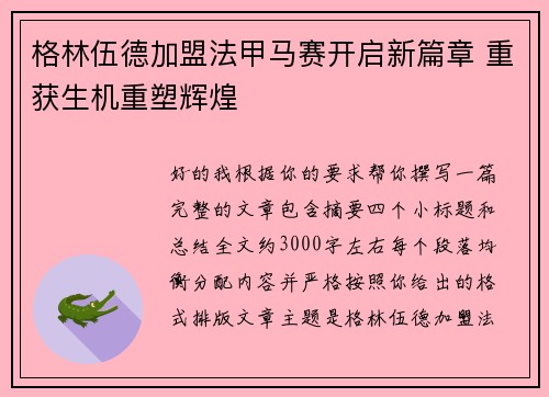 格林伍德加盟法甲马赛开启新篇章 重获生机重塑辉煌