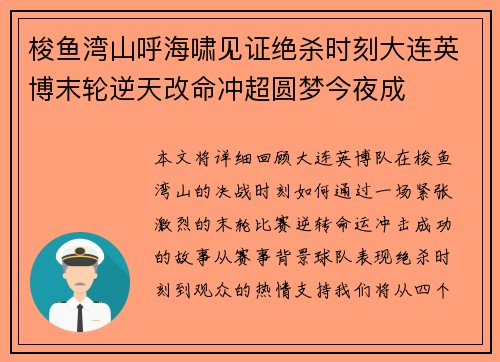 梭鱼湾山呼海啸见证绝杀时刻大连英博末轮逆天改命冲超圆梦今夜成