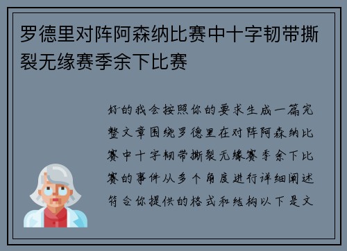 罗德里对阵阿森纳比赛中十字韧带撕裂无缘赛季余下比赛