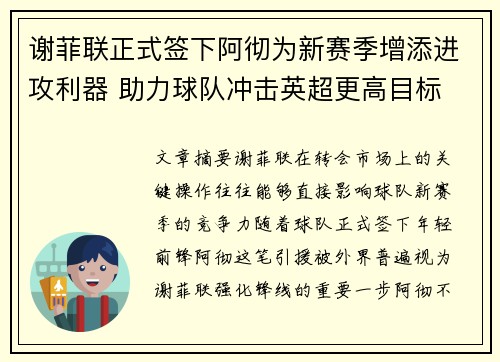 谢菲联正式签下阿彻为新赛季增添进攻利器 助力球队冲击英超更高目标